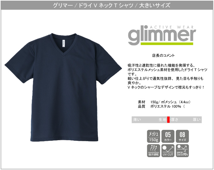 半袖Tシャツ ＞ 大きいサイズ ＞ 【大きいサイズ】グリマーGLIMMER/4.4オンス ドライVネックTシャツ/メンズ DRY