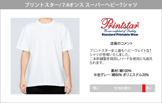 半袖Tシャツ ＞ カラーTシャツ ＞ プリントスターPrintstar/7.4ozスーパーヘビーTシャツ/メンズ/カラー/2019SS