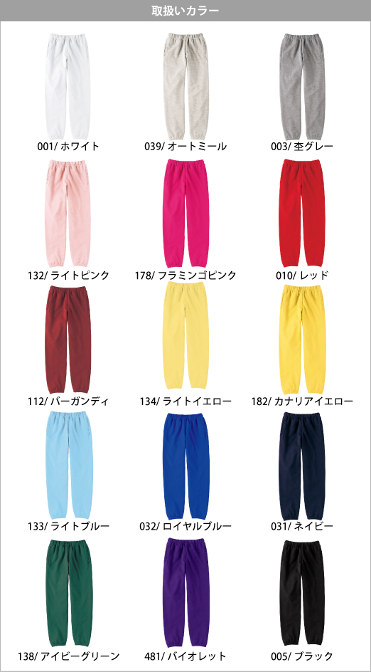 スウェット パンツ 販売 種類