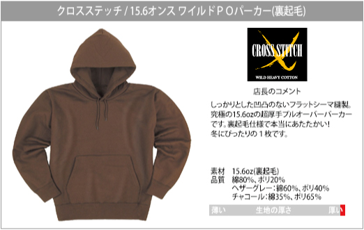 パーカー ＞ プルオーバーパーカー ＞ クロスステッチ CROSS STITCH/15.6ozワイルドＰＯパーカー（裏起毛）CS2230