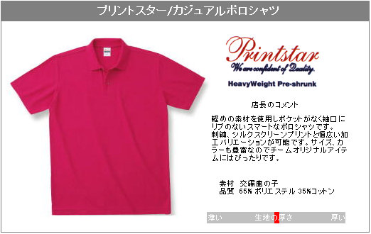 ポロシャツ ＞ ポケットなし ＞ プリントスターPrintstar/4.9oz カジュアルポロシャツ